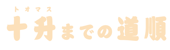 お店までの道のり